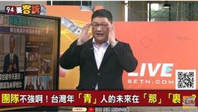 郭董金句變驚句！邱敏寬：想當非綠共主反破功（圖／94要客訴）
