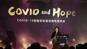 防疫晚會上，蔡英文致詞表達感謝。（圖／記者簡浩正攝影）