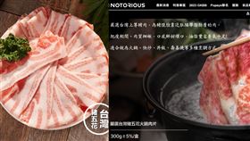 館長電商賣肉！驚見「豬肉變和牛」　網看傻：騙我沒吃過牛肉？▲（圖／翻攝自NOTORIOUS惡名昭彰官網）