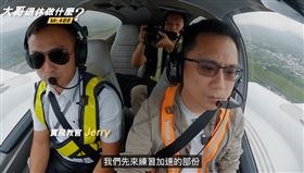享受退休生活的486先生跑去學開飛機圓夢。