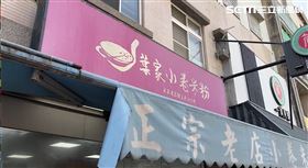 葉家小卷米粉,台南,美食,小吃,國華街