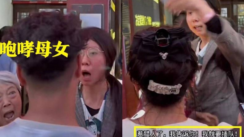 四川母女插隊遭阻暴怒…狠嗆我們不好惹！