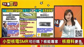 22縣市核電廠遍地開花？陳乃瑜：核廢料可放郭董家？