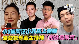 影／小S被問汪小菲馬上倒彈　拒談葛斯齊