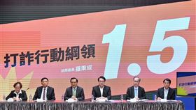 行政院會今（4）日通過「新世代打擊詐欺策略行動綱領1.5版」。（圖／行政院提供)