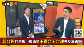 郭台銘改反核四？于北辰：像掃地機器人一撞到就轉彎（圖／94要客訴）