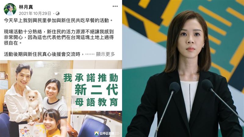 人選之人梗鋪2年　黨主席林月真臉書曝