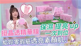 懶人保養救星　挺晶透精華膜還妳透亮肌