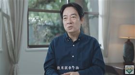 賴清德YouTube上線（圖／翻攝自賴清德YT）