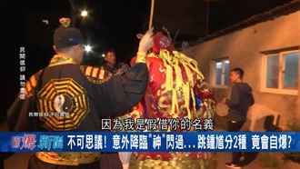 翻車觀音像拋飛2公尺端坐　全車毫髮無傷