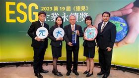 元大金控獲遠見ESG企業永續獎。（圖／元大金控提供）