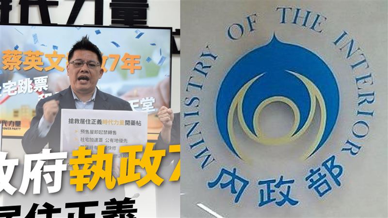 時力轟「居住正義」跳票！內政部9百字駁