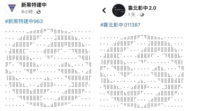 中一中匿名版遭貼納粹符號　這2校也淪陷