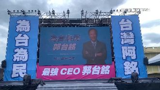 複製韓流？郭台銘鳳山造勢估萬人到場