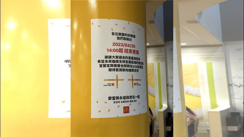 開業近30年！宜蘭麥當勞這門市公告收了