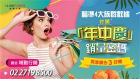 ▲ 年中慶商機不僅是消費戰，更是數據戰。（圖／域動行銷）