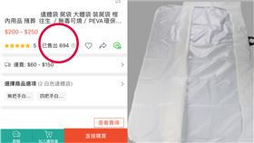 逛蝦皮見「5星好評運屍袋」！已售出694件　用途曝光網全嚇傻。（圖／翻攝自蝦皮拍賣）