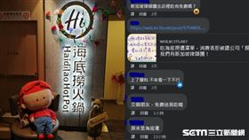 海底撈被爆灌單溢收錢！經理拒退費嗆「有星國律師團」　官方臉書遭洗版。（圖／記者陳慈鈴攝影／翻攝自海底撈火鍋 HaidilaoTaiwan臉書）