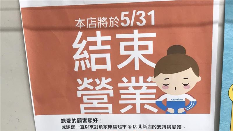 又1家樂福超市關門！在地人淚：10年了