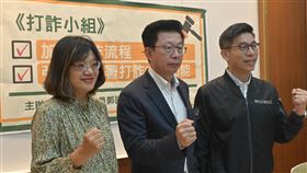 郭國文、鍾佳濱【《打詐小組》加速懲詐流程 強化高檢署打詐中心功能】記者會（圖／郭國文辦公室提供）