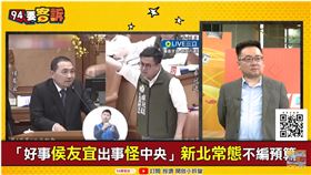 啥是侯侯作代誌？張宇韶：警政+缺電不編預算牽拖給中央（圖／94要客訴）