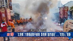 北港媽遶境「犁炮炸轎」！全身灰畫面曝　專家：炸越多第2年越旺