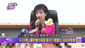 ▲泰山獨董陳敏薰爆料指出，黑道美鷹會介入泰山審計委員會。（圖／關我什麼事）