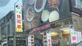 鐵板燒,替幫修,店家,平價,台語