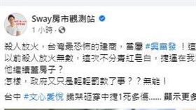 興富發,文心愛悅,中捷。（圖／翻攝自Sway臉書）