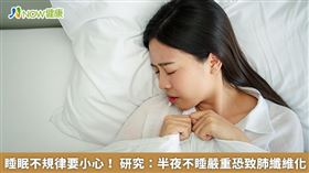 名家專用／研究發現體內缺乏一種能調節體內膠原蛋白生成的晝夜節律蛋白質，恐影響生理時鐘。(勿用)