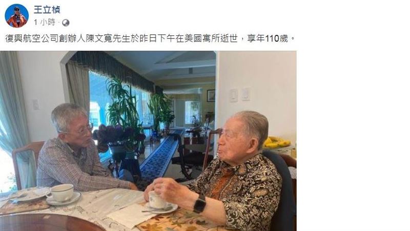 新／「航空教父」驚傳過世　享嵩壽110歲