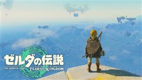 薩爾達傳說 王國之淚（圖／翻攝自任天堂 官網）