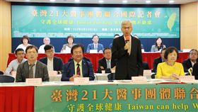 醫師公會全聯會等21大醫事團體今召開聯合國際記者會，向世界喊話「WHA台灣不缺席」。（圖／醫師公會全聯會提供）