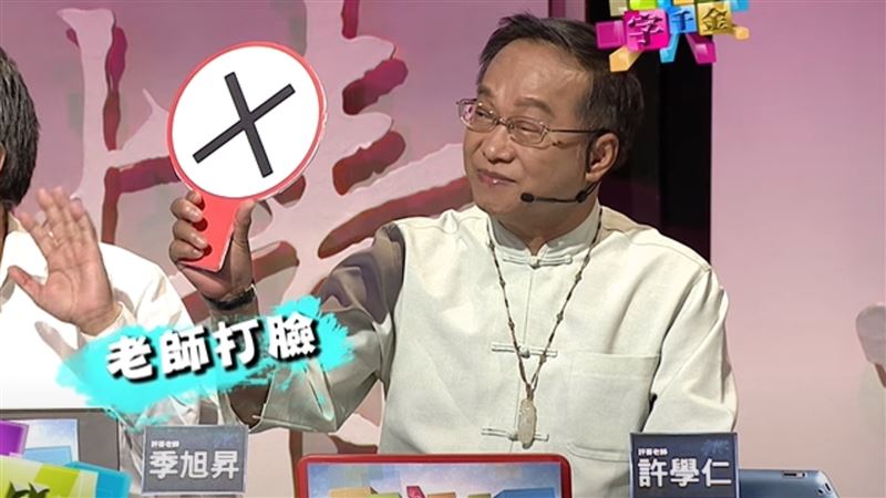 新／《一字千金》文字學大師許學仁病逝