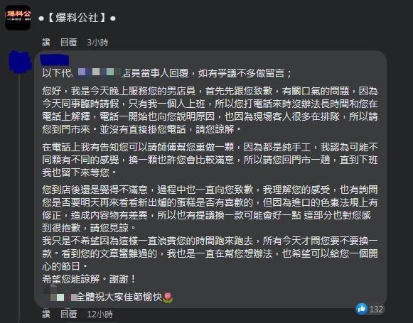 爆料文曝光後，當事店員請人代為出面回應。（圖／翻攝自爆料公社臉書）