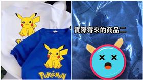 網購皮卡丘盜版衣服（圖／翻攝自爆廢公社）