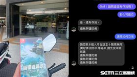  網友分享，男子說找人念「南無阿彌陀佛」就送《薩爾達傳說：王國之淚》（圖／陳姓網友授權提供）