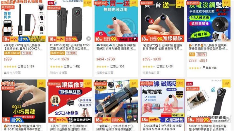 嚇！針孔監視器上萬筆成交　蝦皮：已下架
