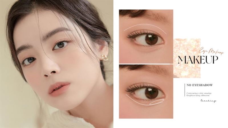 5分鐘輕鬆搞定！懶人「無眼影眼妝」教學