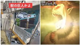 日本九州香椎線JR開一半「車窗突被砸碎滿地」　網笑：獸之巨人丟的石頭！（合成圖／翻攝自抖音@meuni464946、YouTube-Muse木棉花-TW頻道）