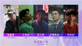 台北電影節最佳男主角入圍者游安順、王柏傑、蔡凡熙、張孝全和林柏宏。（圖／台北電影節提供）