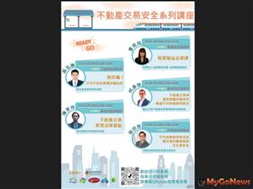 中和地政「平均地權條例修法後應注意的購屋風險及交易安全」講座(圖/中和地政事務所)