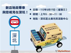 新店地政「地政專車」暨未辦繼承登記宣導服務，巡迴服務到深坑囉！(圖/新北市新店地政事務所)