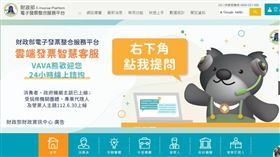 電子發票整合服務平台