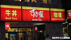 牛丼/sukiya（記者陳弋攝影）