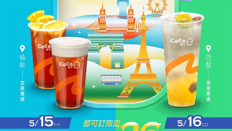 手搖飲只要26元！限時1天不限數量快搶喝