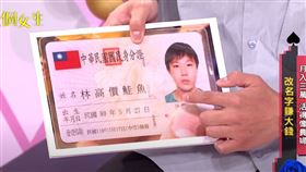 「低能林」曾特地改名吃免費壽司。