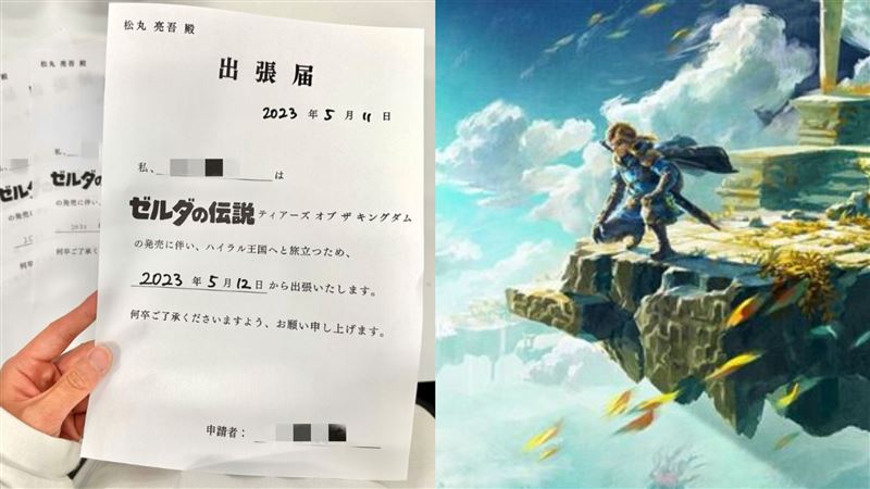 員工去薩爾達出差？男星秒批准喊：我也要