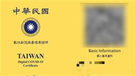 數位新冠病毒健康證明 （圖／翻攝自疾管署網站)
