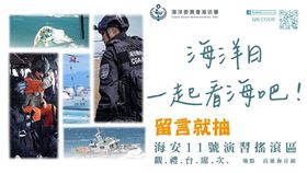 海巡署，海巡署長室 Coast Guard，海景第一排，海安演習